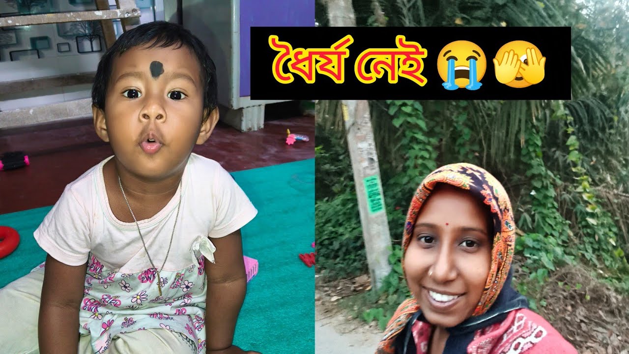 ধৈর্য নেই 😭🫣#dalivlogs #vlog 