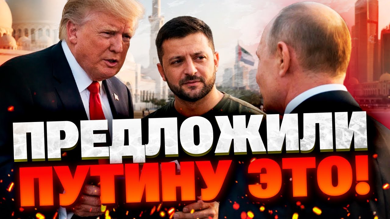 СДЕЛКА В АБУ-ДАБИ! Украина и США выставили Путину ультиматум: «энергетическое перемирие» или хаос?