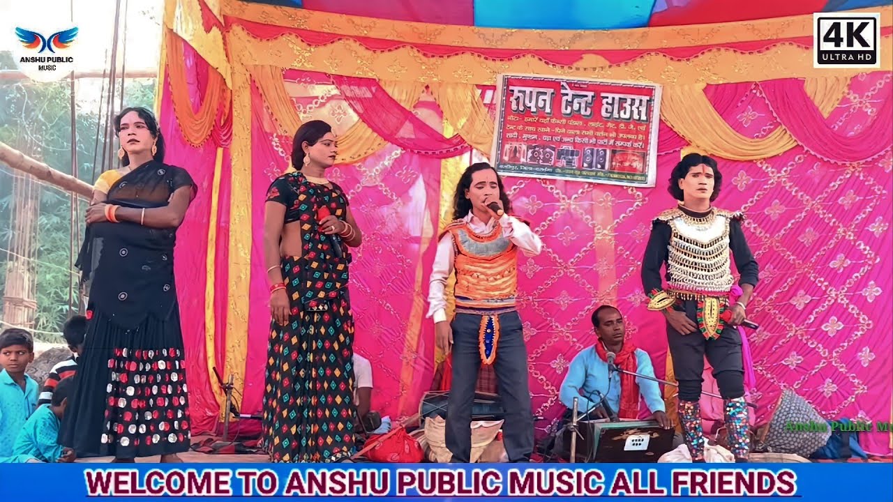 आल्हा रूदल नाच भाग :- 17 Maithili Nach program Videos !! alha Rudal nach video  Anshu Public Music