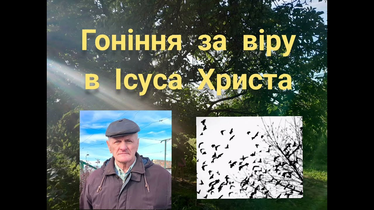 5.Несправедливо вилучений людьми, та не забутий Богом!
