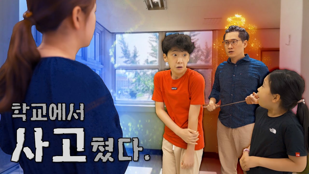 학교 창문을 깼어요... 어떡하죠 ?! ㅠㅠ 집에 전화한대요 ;; 레전드 악마 쌤 VS 천사 선생님