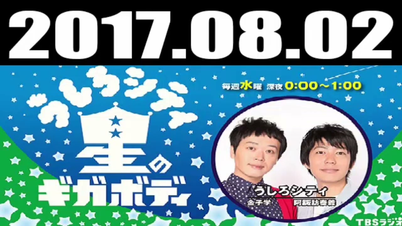 17.8.23 エピソード包SP(星のギガボディ)
