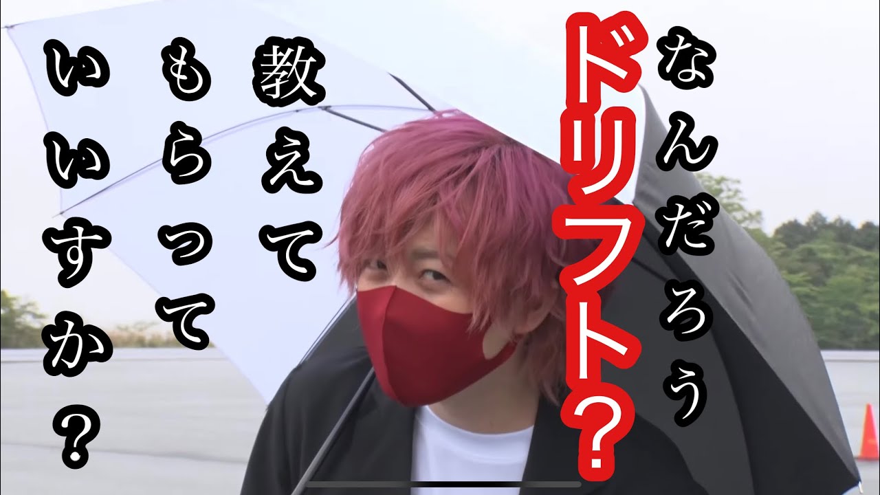 なぁ、ドリフト教えてくれよ(́◉◞౪◟◉)