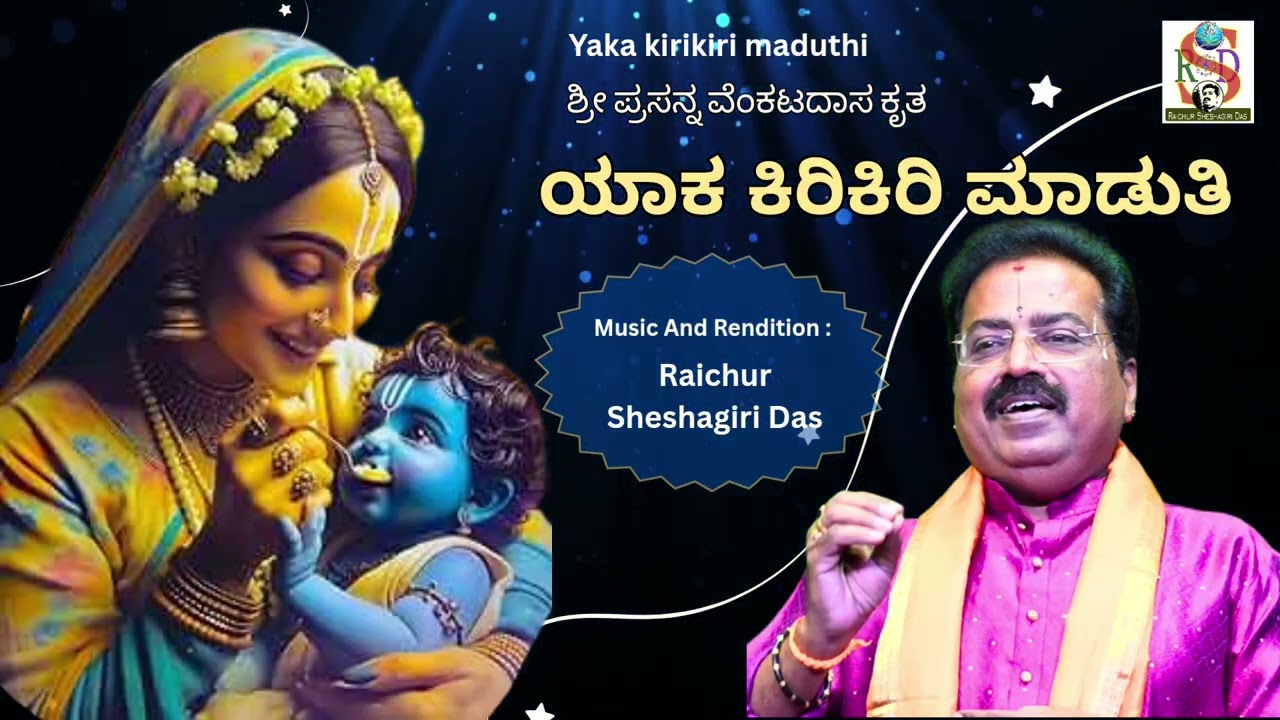 Yaka kirikiri maduthi l Raichur Sheshagiridas l Prasanna Venkatadasara Pada l Kannada Devotional l 