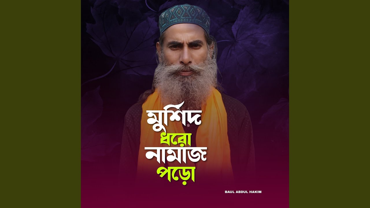 Murshid Dhoro Namaz Poro