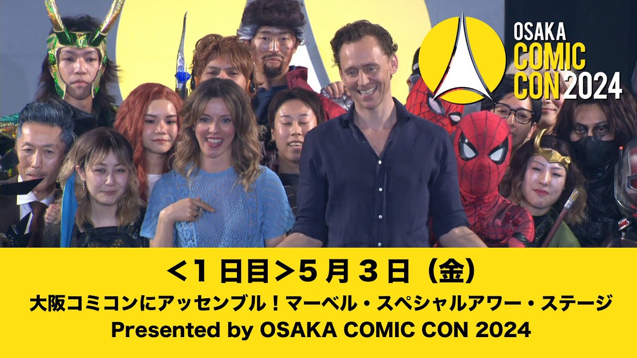 大阪コミコン2024 5月3日（金）大阪コミコンにアッセンブル！マーベル・スペシャルアワー・ステージPresented by OSAKA COMIC CON 2024