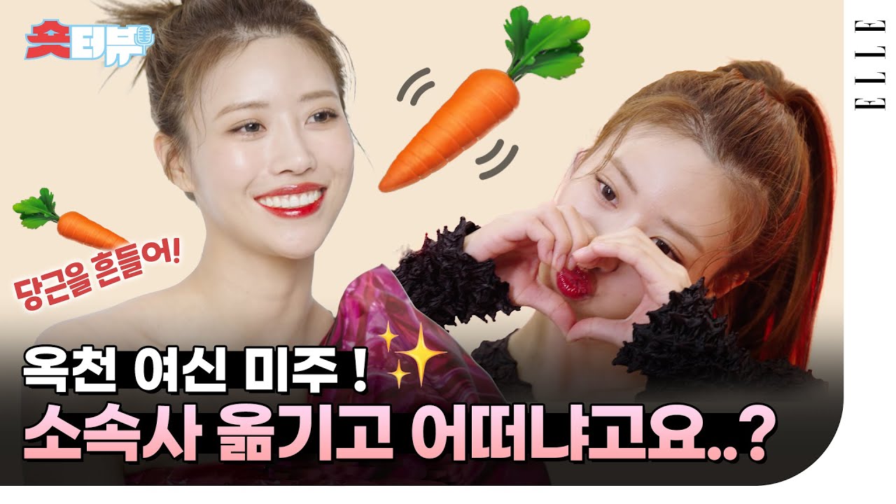 [SUB] 미주 안테나로 소속사 옮긴 소감?!💖유재석 탐나는 파트 & #식스센스 미주 VS 현실 미주? ISFP 레전드 모먼트.zip  I ELLE KOREA