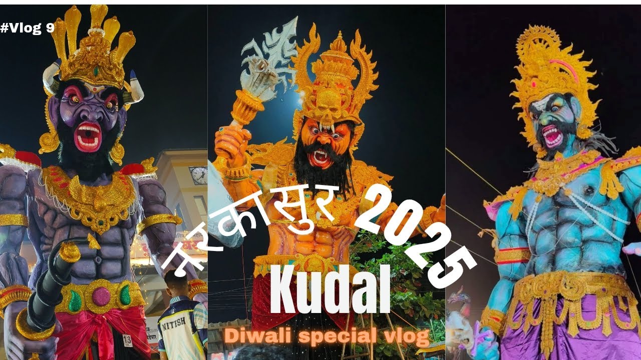 #Vlog 9 Narkasur in Kudal 2025 | नरकासुर स्पर्धा 2025 | Diwali special Vlog #kudal #नरकासुर #diwali 