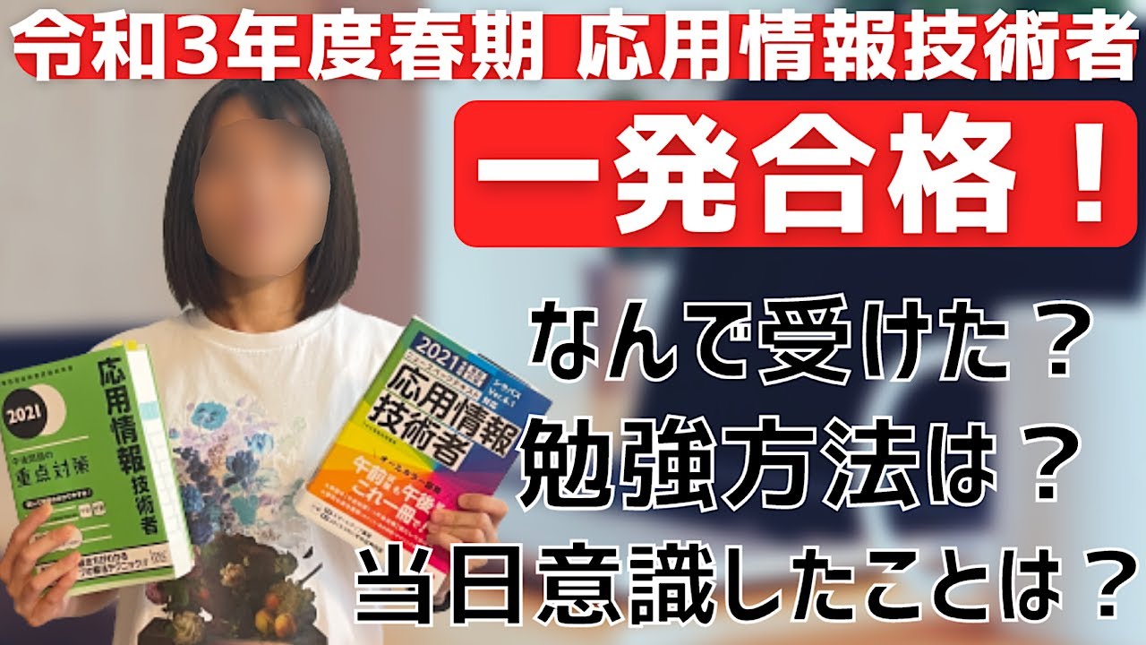 【最新版】応用情報技術者試験に2ヶ月半の勉強で一発合格したから対策まとめてみた【勉強方法・試験当日の過ごし方】