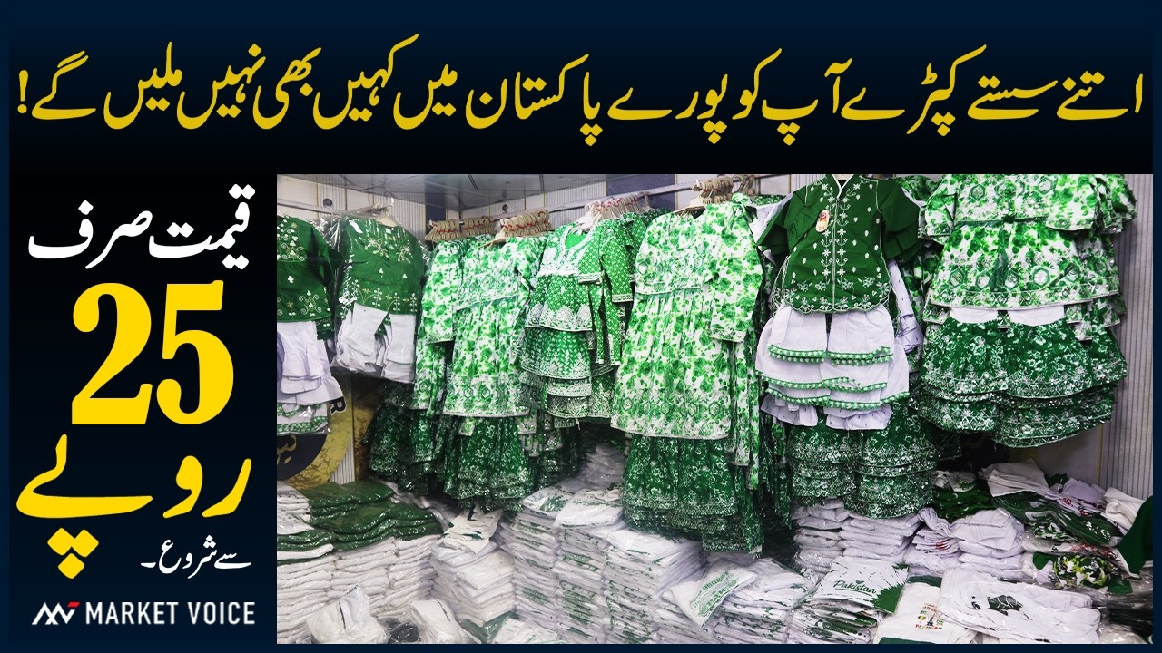 Rs.25 Me! Latest 14 August Kids Dress | Pakistan Independence Day Dress | Baby Girl & Boy Outfits