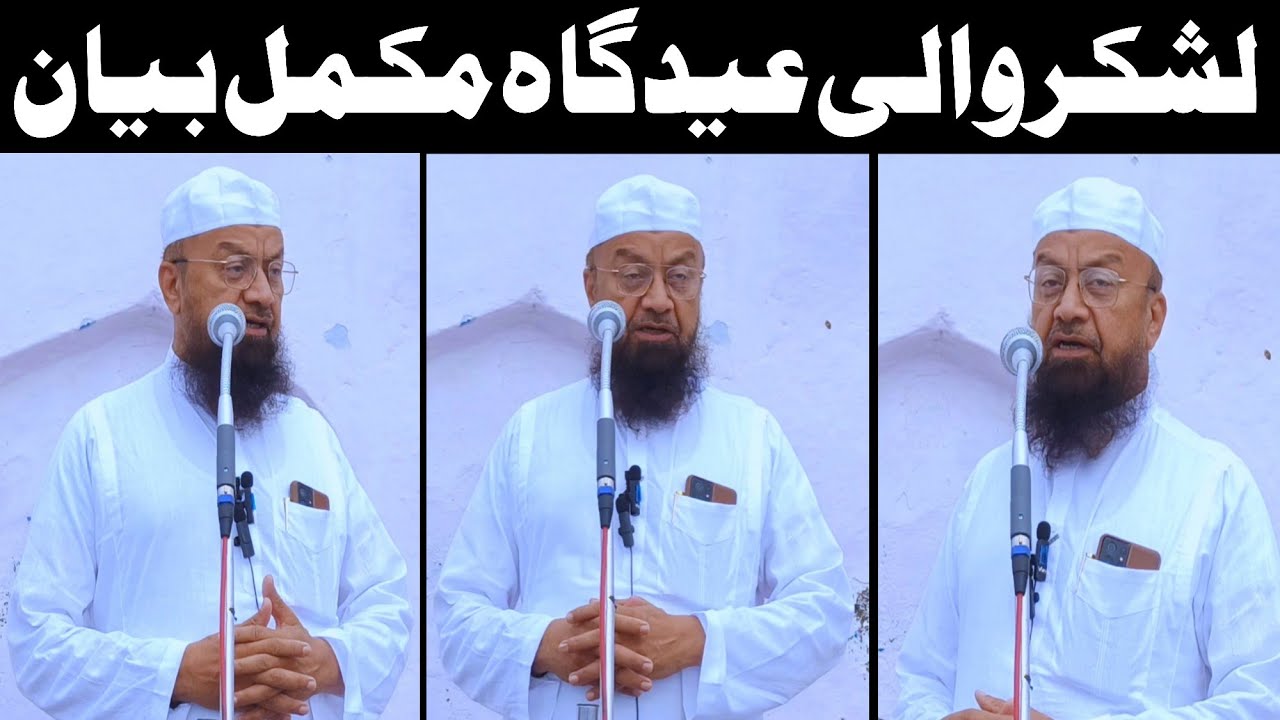 Mufti Ismail Qasmi Eidul Azha Full Bayan
