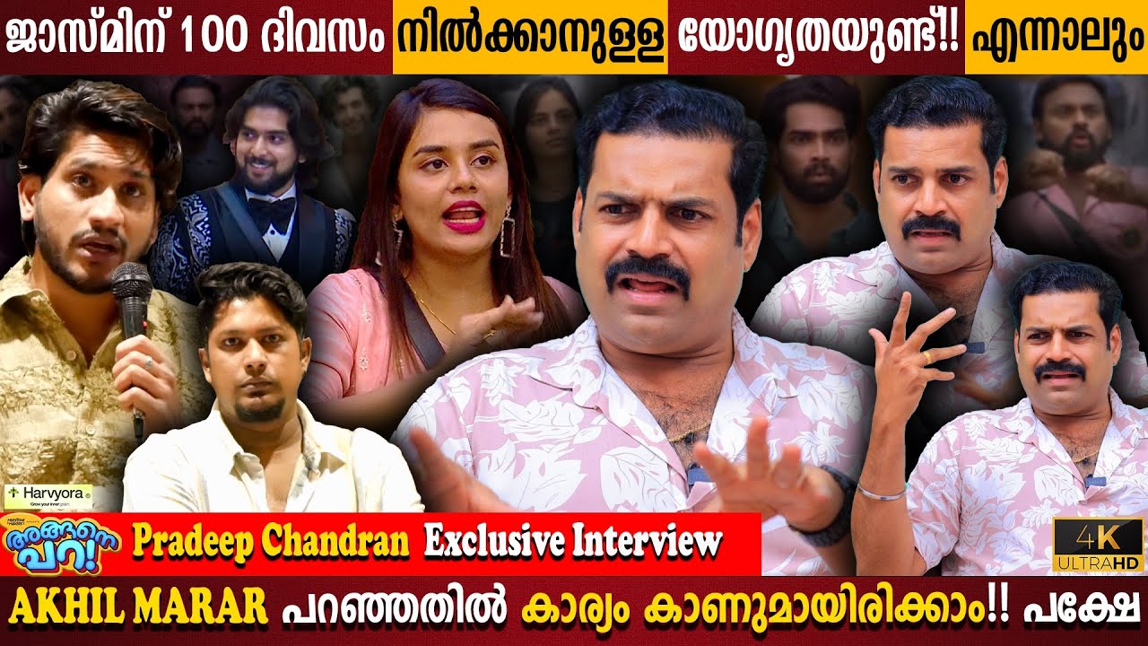 Pradeep Chandran Exclusive Interview | Jasmin Deserve 100 Days? | Sibin & Akhil | Milestone Makers