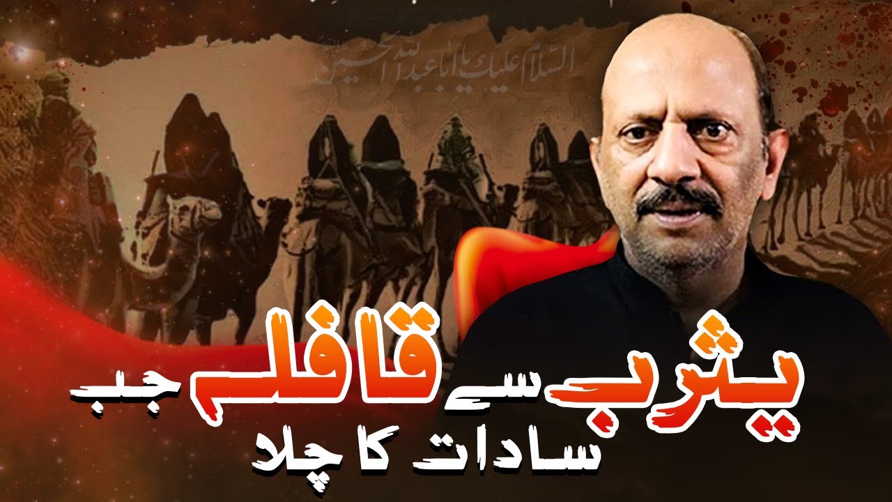 Yasrab Se Karwan Jab Sadat Ka Chala | Ustad Akbar Abbas | Ana Minal Hussain | Neo Islamic