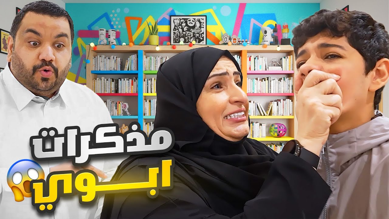 مذكرات مالها لزمة 😂 #عائلة_تميم 
