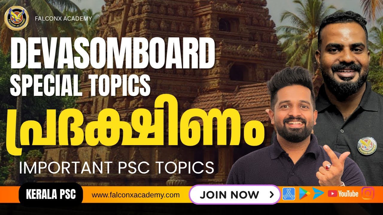 Devaswom Board Special Topic 2025 | Pradakshinam Explained Repeated Kerala PSC Questions | Imdias...