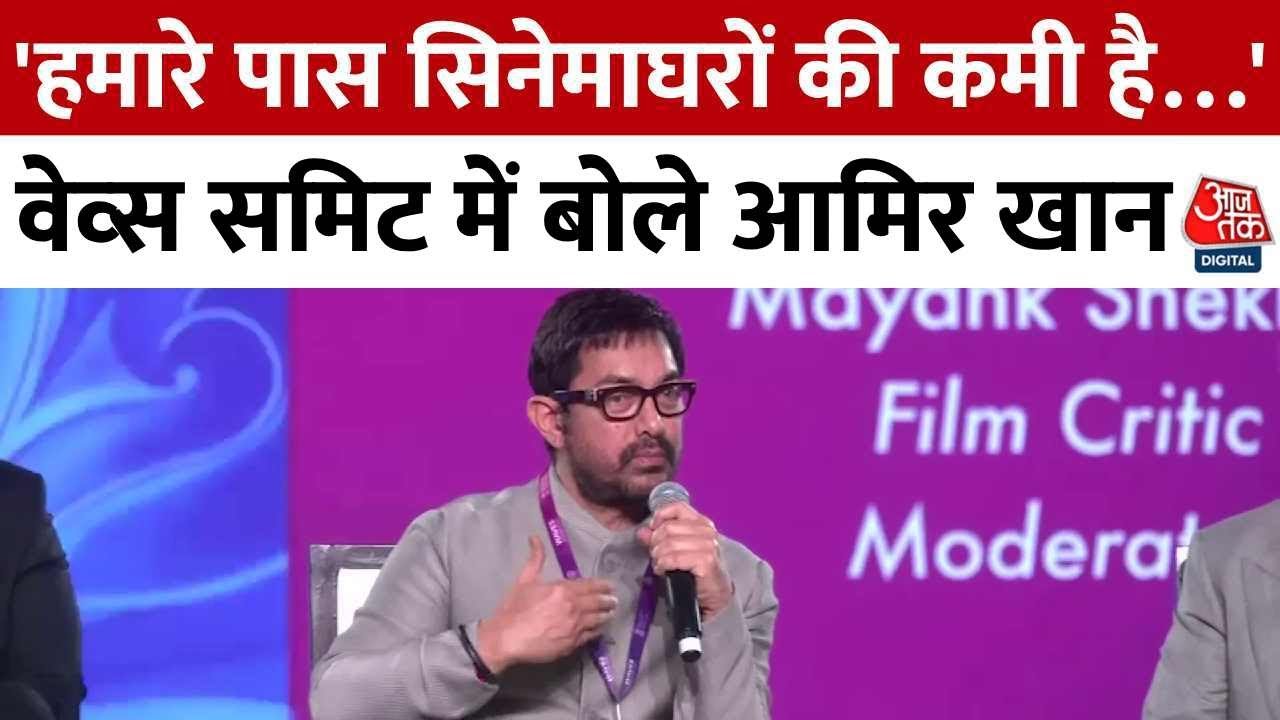 WAVES Summit 2025: WAVES 2025 के मंच पर Aamir Khan बोले- हमारे पास सिनेमाघरों की कमी है…