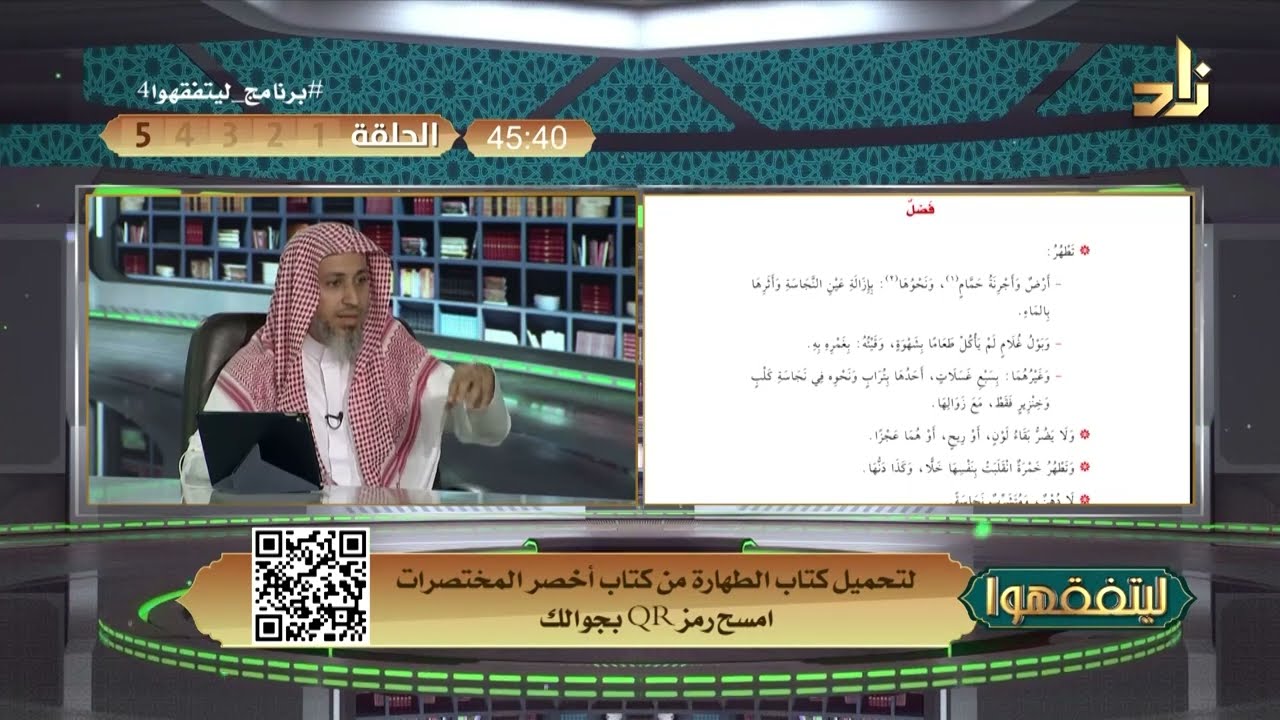 كيفية تطهير الأرض من النجاسة || الشيخ أبو بكر باجنيد || ليتفقهوا الموسم الرابع