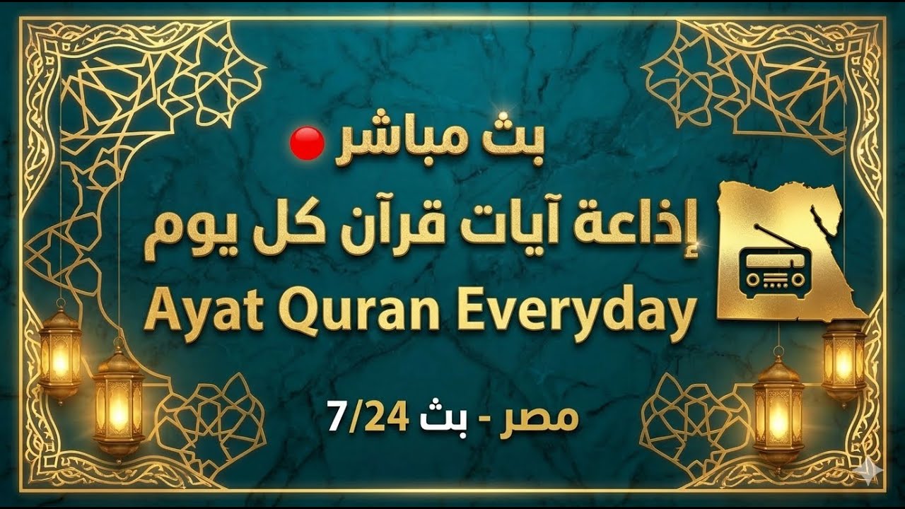 تلاوات مباركة | المصحف المرتل بصوت الشيخ محمود خليل الحصري - إهداء من قناة آيات قرآن كل يوم