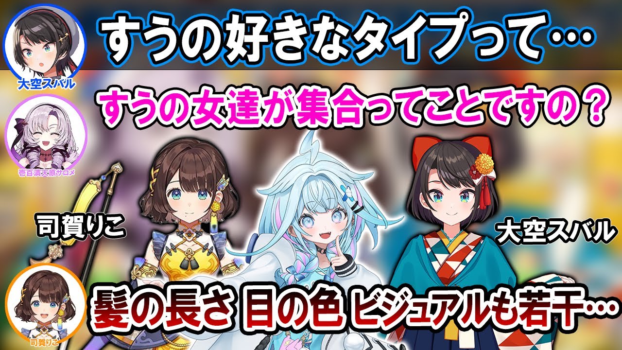 スバルとしがりこの共通点が多数発覚し疑惑がかかるすうちゃんｗ【ホロライブ切り抜き/大空スバル/水宮枢/にじさんじ/壱百満天原サロメ/司賀りこ/凸待ち】