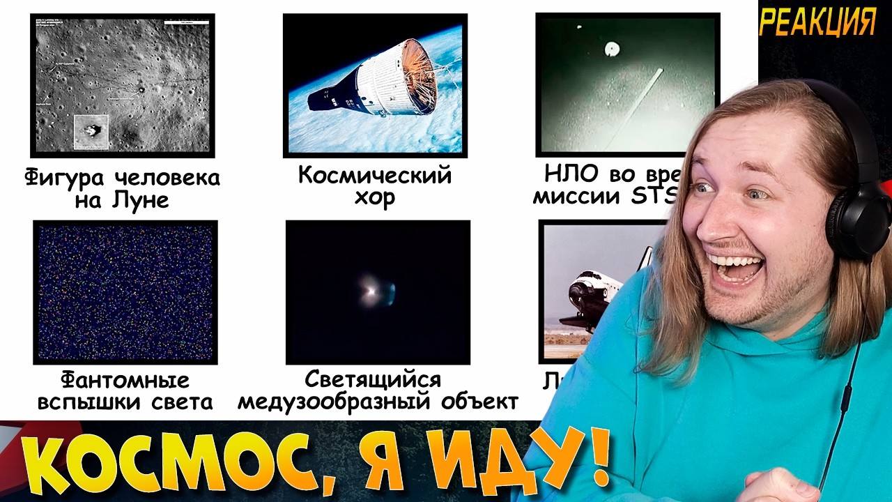 Самые СТРАННЫЕ ВЕЩИ, которые люди видели В КОСМОСЕ - Дополним наши кошмары (РЕАКЦИЯ) | ТипоТоп