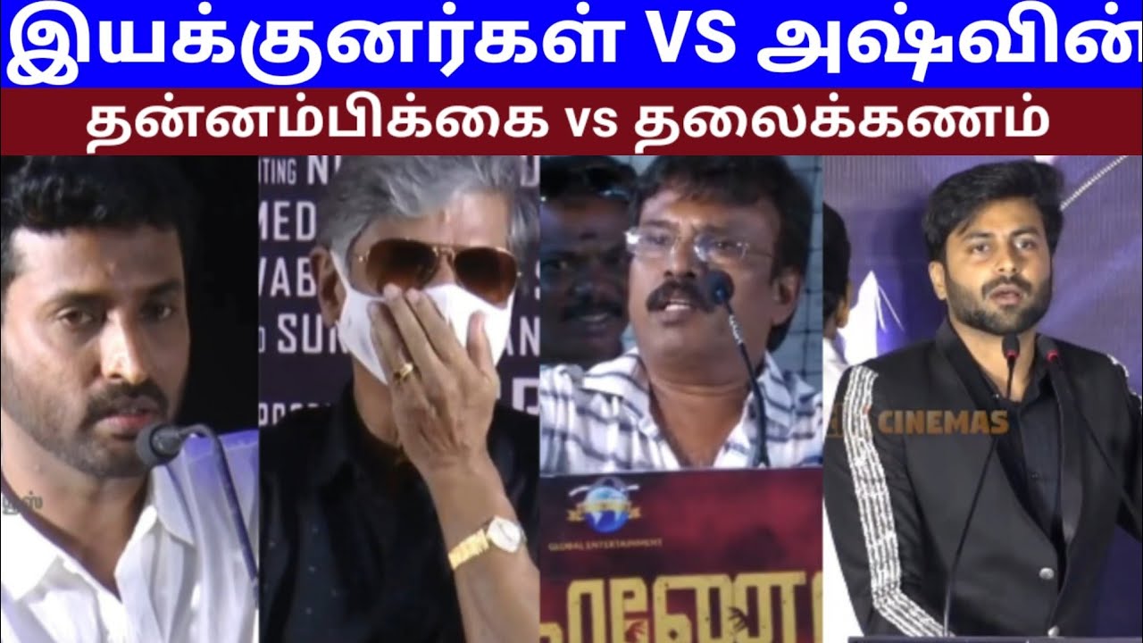 DIRECTORS கிழிக்கும் அஷ்வின் | மன்னிப்போம் மறப்போம்| Ashwin trolled by directors | Ashwineyyy