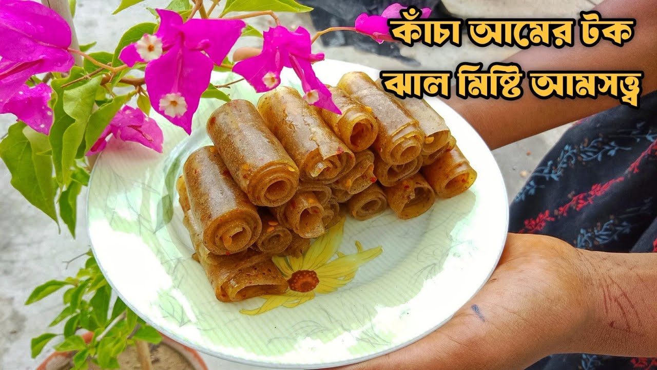 কাঁচা আমের টক ঝাল মিষ্টি আমসত্ত্ব রেসিপি | কাঁচা আমের আমসত্ত্ব | Kacha Amer Amsotto | Mango Bar