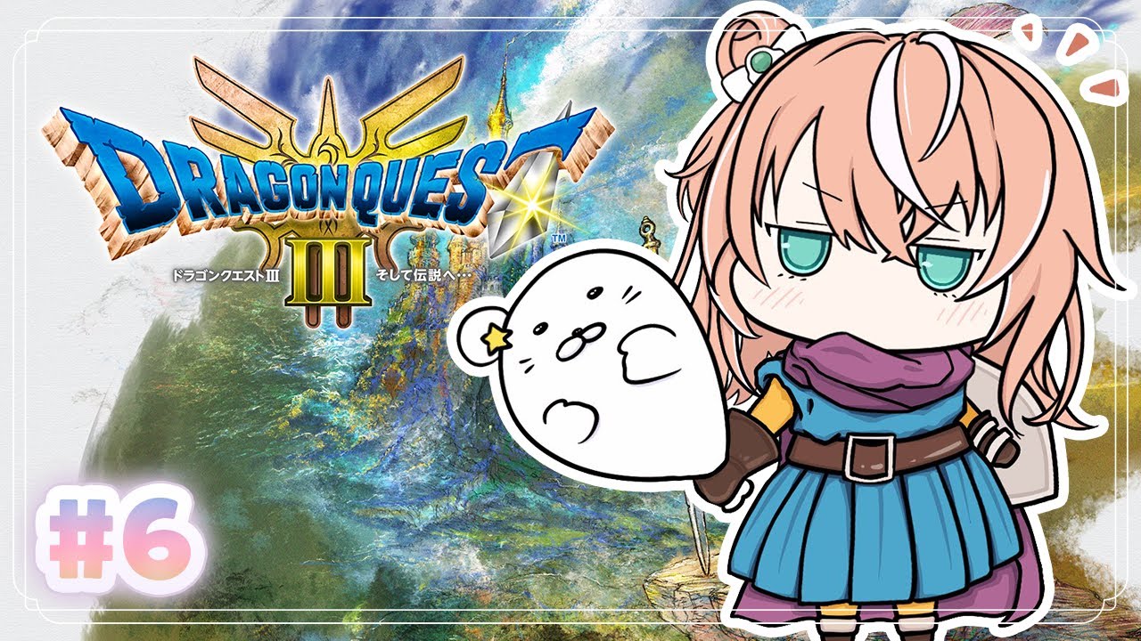 #6【 ドラクエ3 / HD-2D版 】初見プレイ🌟そろそろ火山いく？ ※ネタバレあり【 五十嵐梨花 / にじさんじ 】