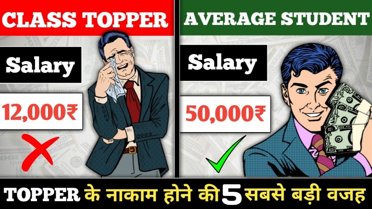 Toppers के real life में fail हो जाने के 5 असली reasons | Why toppers fail in their real life