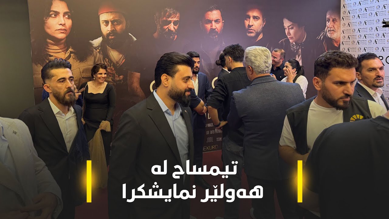 فیلمی تیمساح، لە رووداوێکی راستەقینەوە وەرگیراوە و باس لە ماددەی هۆشبەر دەکات