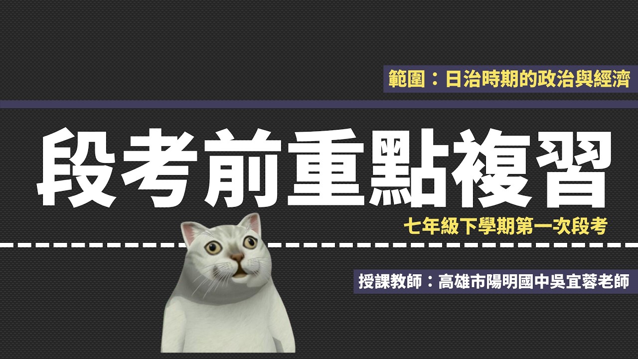 【七下一段總複習】第一次段考歷史科重點整理 ◾日治時期的政治與經濟