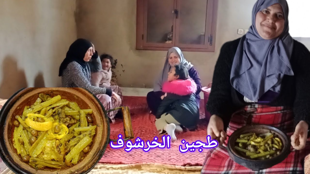 اروع طاجين بالخرشرف طياب تقليدي على الفخر متشبعوش منو