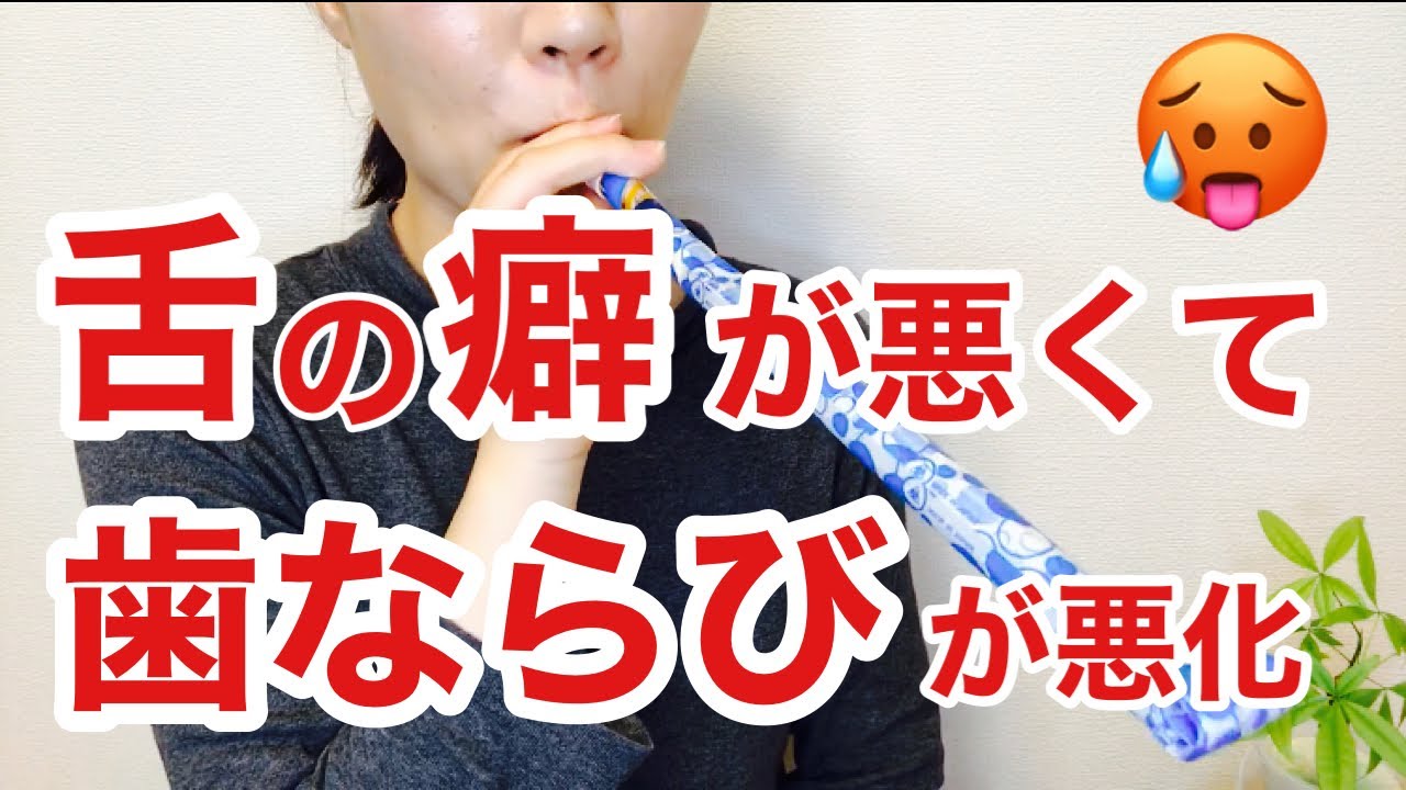 【実践】舌癖トレーニング！舌の位置が悪くて歯並び崩壊した