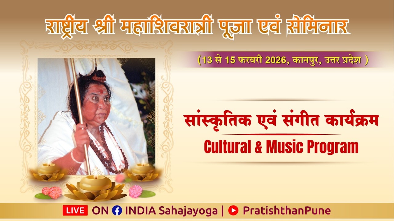 Cultural  Program | Shri MahaShivratri Puja 2026 | Sahajayoga Meditation| Kaanpur, Uttar Pradesh