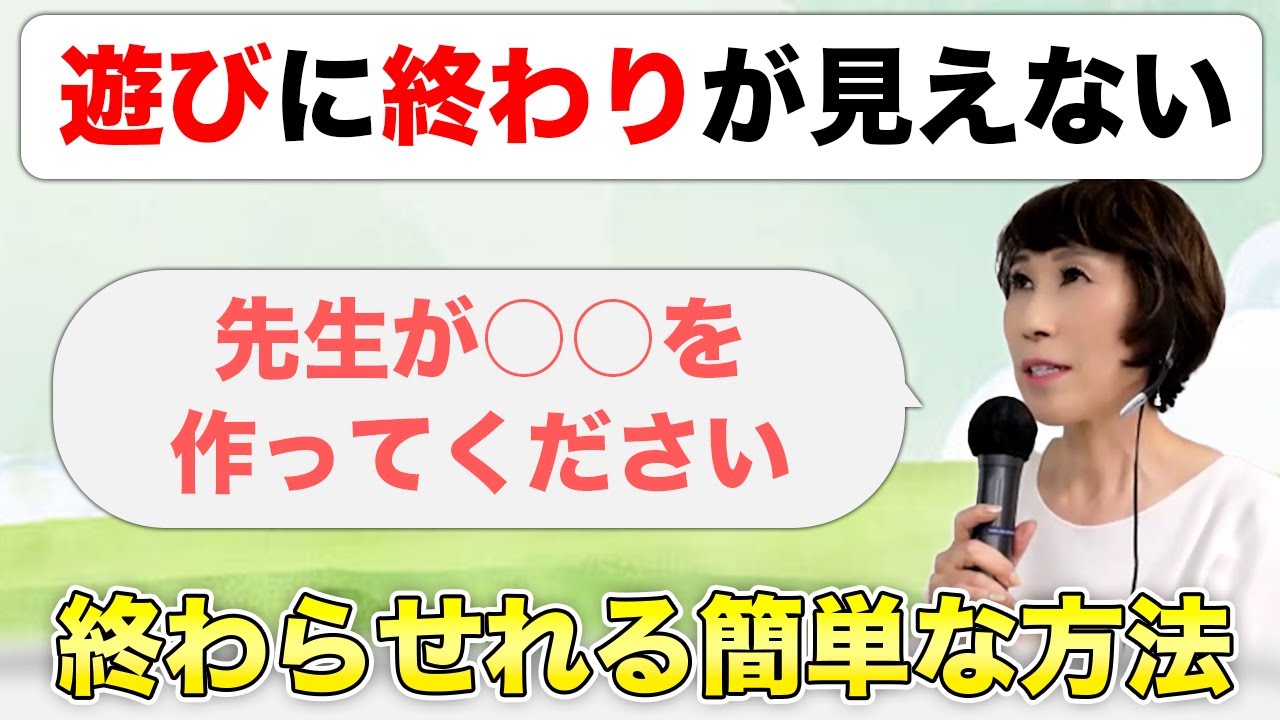 【2歳児の保育】終われない。切り替えられない子の対応