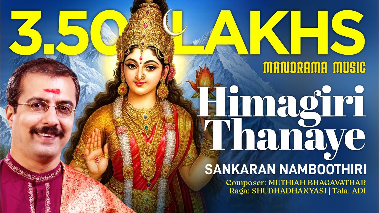 Himagirithanaye | Shudhadhanyasi | Sankaran Namboothiri