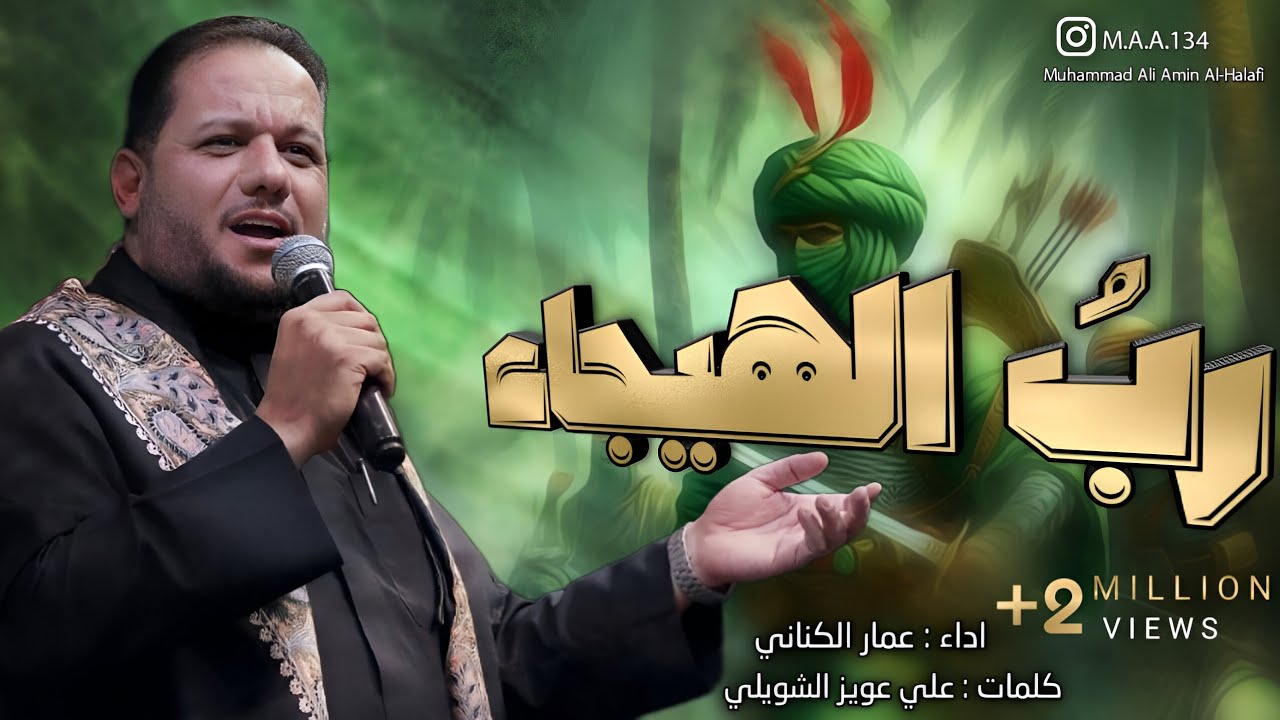 رب الهيجاء | الرادود عمار الكناني - محرم 1439 هـ
