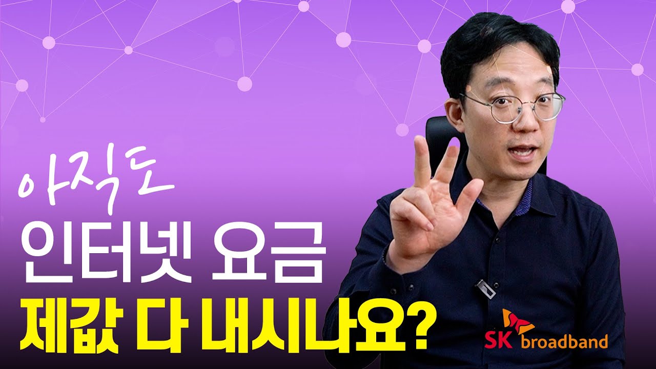 인터넷 요금을 줄일 수 있는 방법 | B다이렉트샵 7가지 혜택