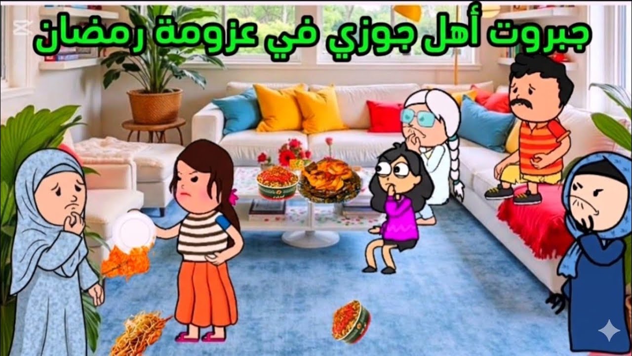 مسلسل الزواج في الصعيد#قصة_حقيقية#قصة_واقعية#رسوم_متحركة#كوميدي#قصص#مسلسل#قصص_انيميشن#ضحك#انمي