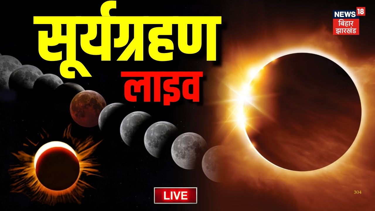 Surya Grahan 2026 LIVE : सूर्यग्रहण लाइव | Solar Eclipse 2026 | Astrology | Darkness Effect in India