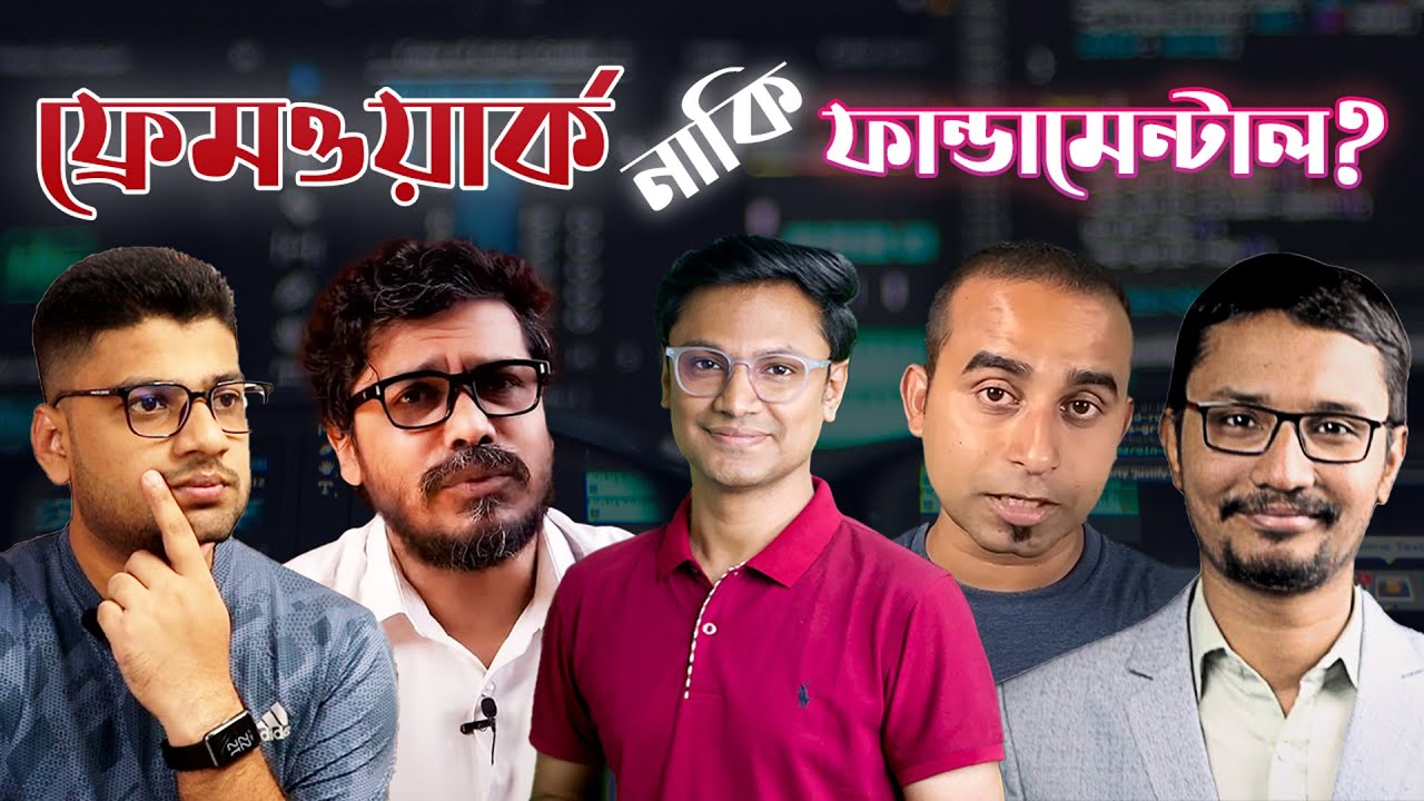 JavaScript ফ্রেমওয়ার্ক এর পেছনে না ছুটে কেন ফান্ডামেন্টাল এ মনোযোগ দেয়া উচিৎ?