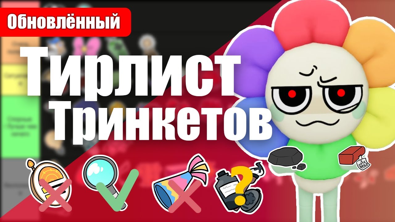 Тринкеты тирлист мир денди 2.0 #dandysworld #roblox #robloxgames #мирденди