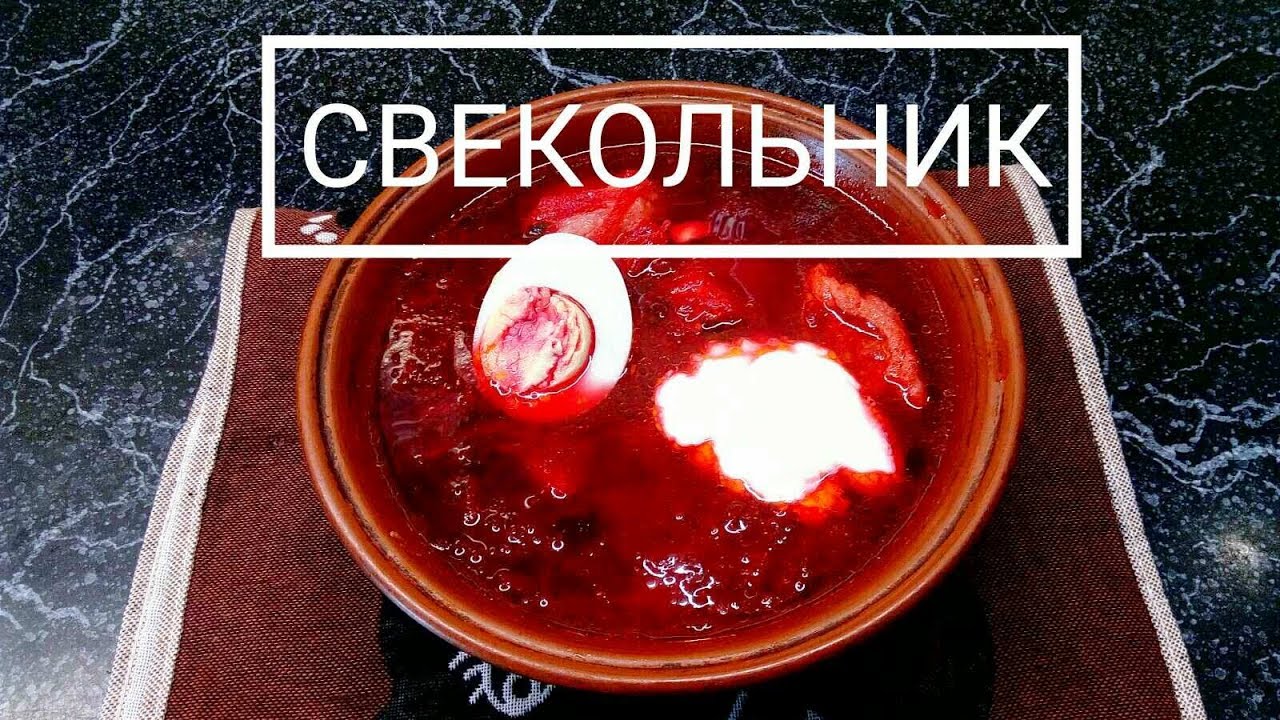 Готовим суп свекольник с мясом!!!