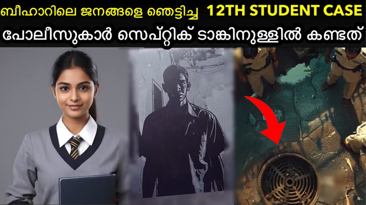 കോടതിയെ വരെ ഭയപ്പെടുത്തിയ 12TH STUDENT CASE | Vishnu lokam