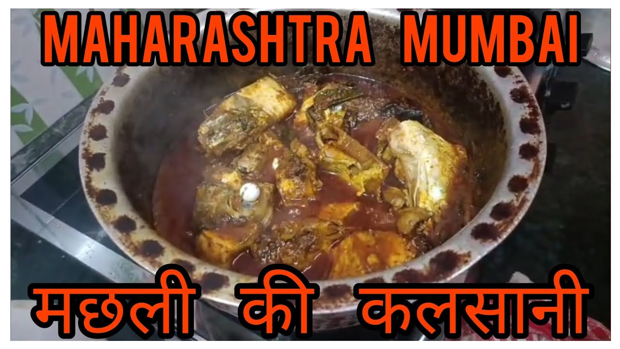 चाँद मछली की कलसनी | Chand Machli Kalsani | Machli Kalsani