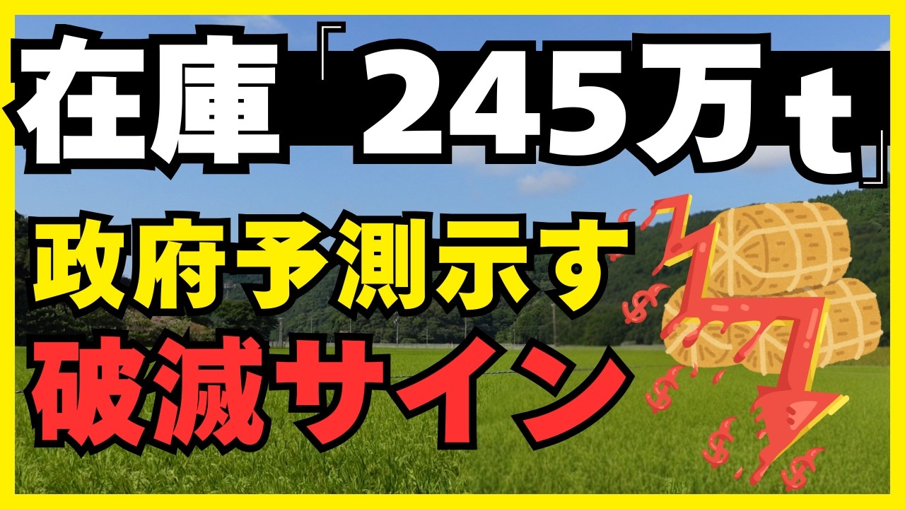 【農家への手切れ金】「米が高くて嬉しい」は間違いです。3年後に来る日本の農業「本当の終わり」