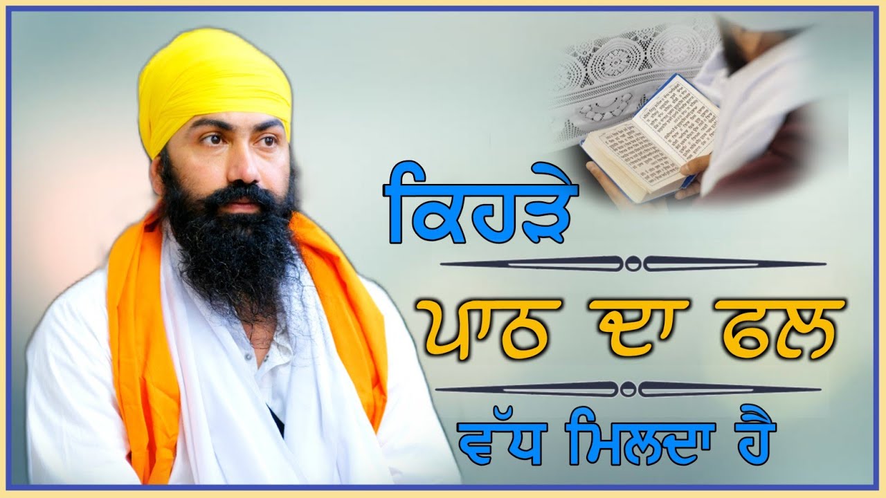 Kehre Path Da Fall Wadd Milda Hai // Giani Jiva Singh Ji