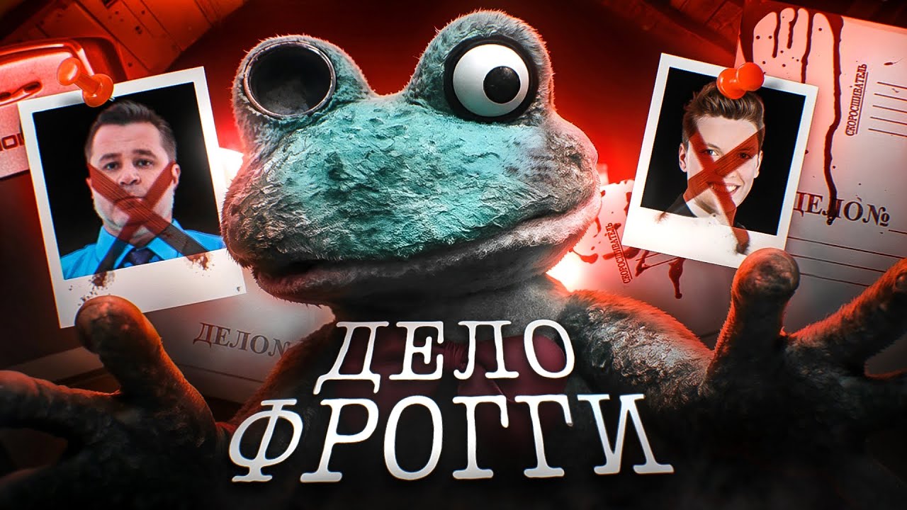 Пять Ночей с Фрогги: ЗАСЕКРЕЧЕННЫЕ файлы