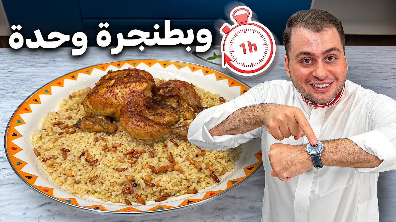 البرغل بالدجاج طبخة الأمهات بتنافس الكبسة و المندي