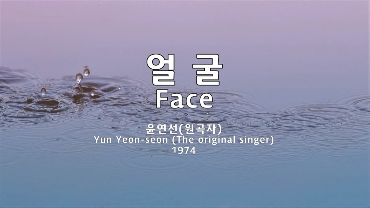 얼굴(Face) - 윤연선 외(Yun Yeon-seon et al.) Kor-Rom-Eng
