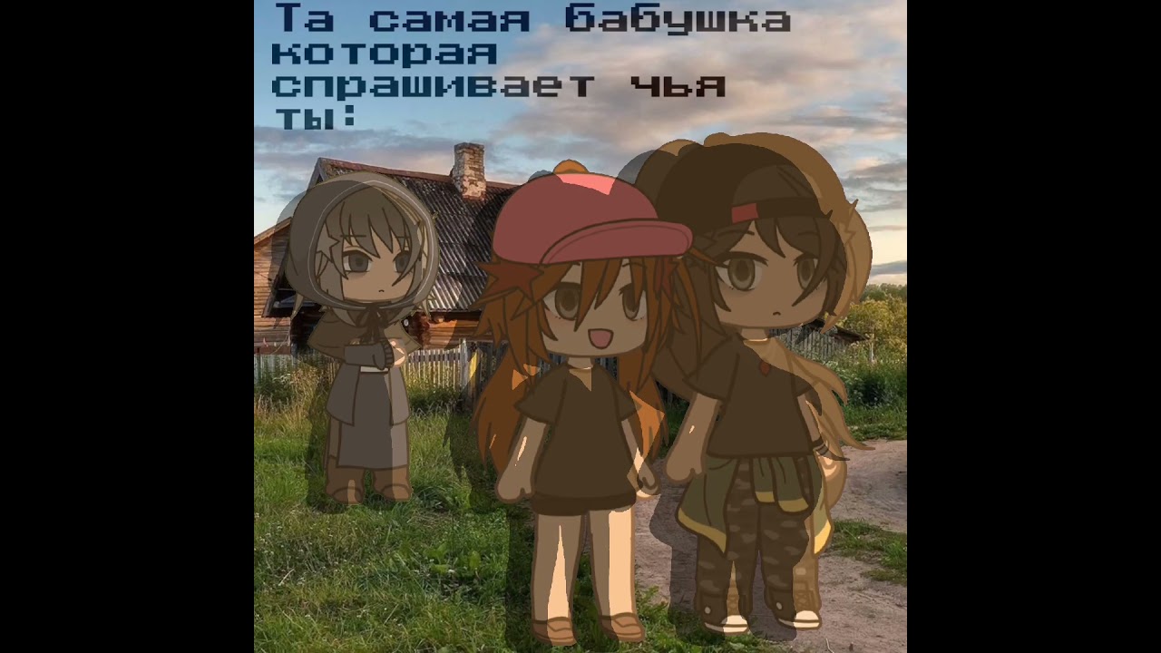 Жиза #gacha #пустьзалетит #гача #хзчтоснимать #нетхейту #актив #рекомендации#жиза